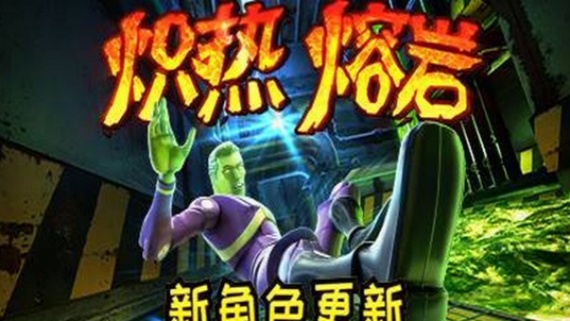 炽热熔岩/Hot Lava