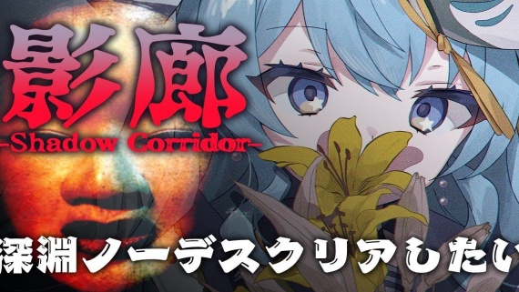 影廊/Shadow Corridor