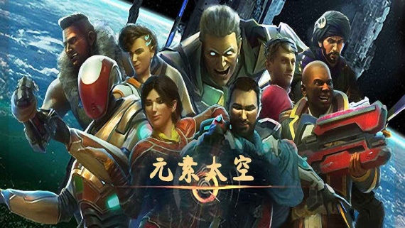 元素：太空 增强版/Element Space