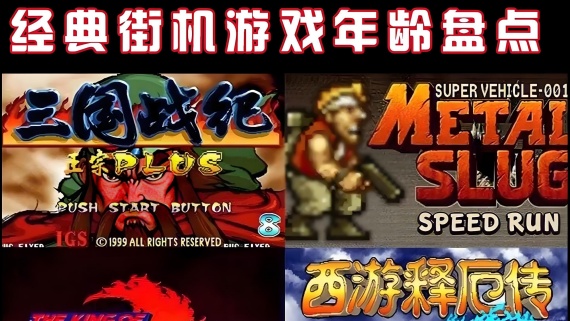 街机大合集千机变742IN1电脑版