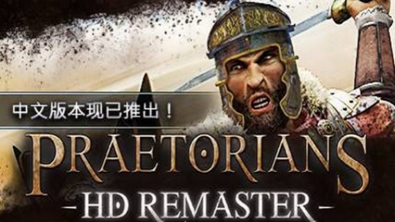 罗马执政官高清重制版