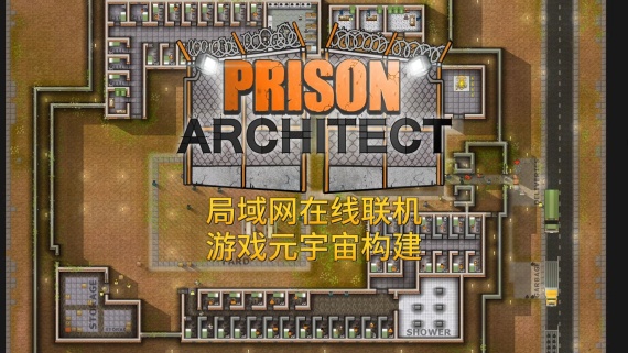 监狱建筑师/Prison Architect（更新v1.05）