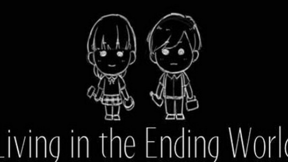 终结的世界与你和我
