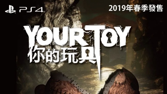 你的玩具（Your Toy）撕裂熊的复仇