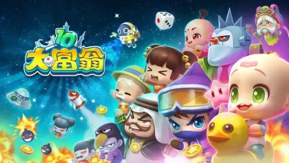 大富翁10RichMan 10