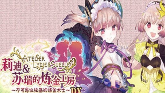 炼金术士/官方中文