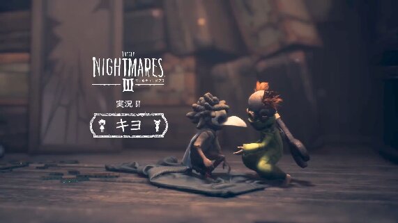 小小噩梦/小小梦魇/ Little Nightmares