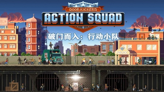 破门而入：行动小队/Door Kickers：Action Squad（v5232938）