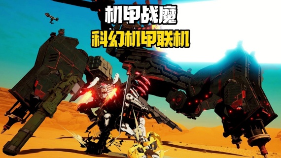 机甲战魔/Daemon X Machina