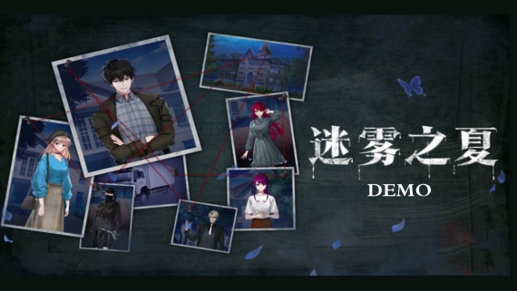 迷雾之夏/The Vigilant Villa