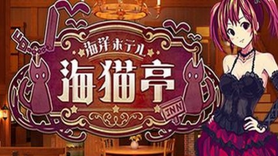 海洋酒店☆海猫亭