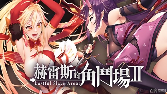 赫雷斯的角斗场/Jerezs Arena（更新V1.2.01）