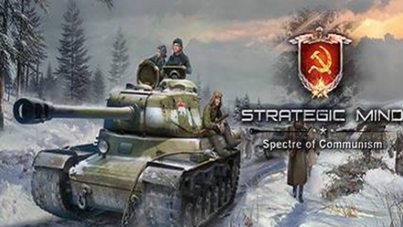 战略思维:共产主义的幽灵