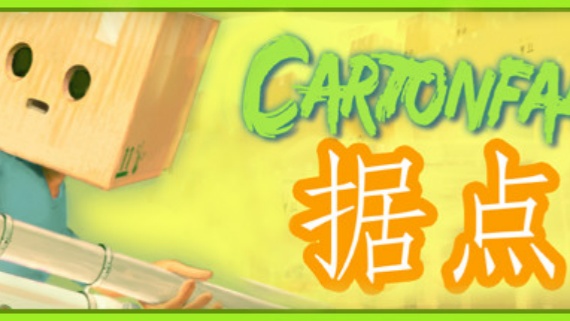 纸箱城堡/Cartonfall: Fortress – Defend Cardboard Castle