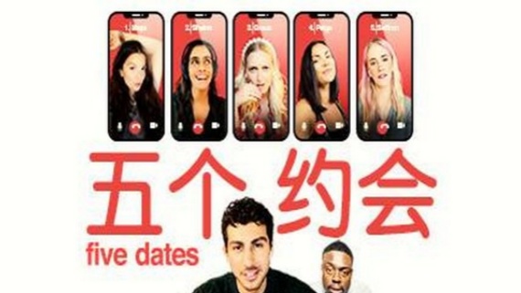 五个约会/Five Dates