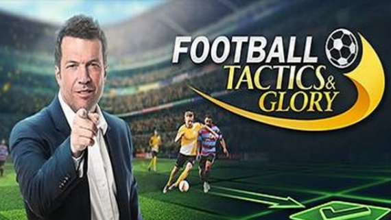 足球、策略与荣耀